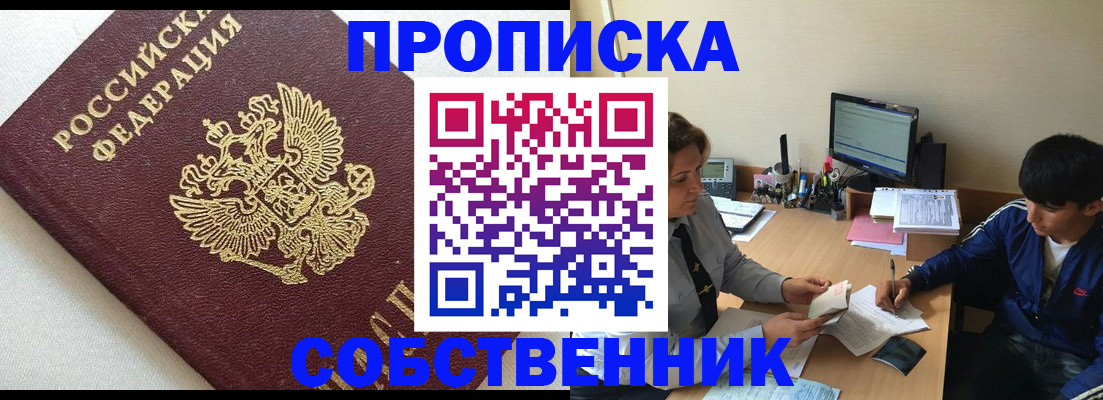 прописка штамп в Майском